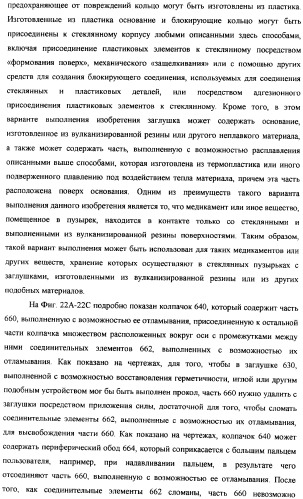 Пузырек в сборе для хранения вещества (варианты), устройство в сборе, содержащее пузырек, и способ заполнения пузырька (патент 2379217)