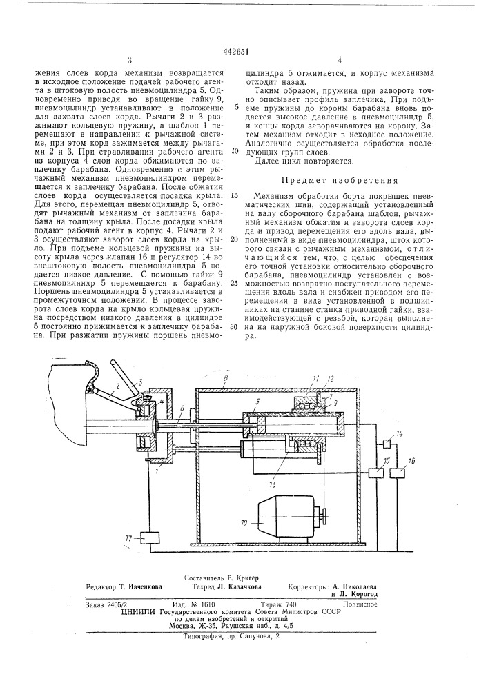 Механизм обработки борта покрышек пневматических шин (патент 442651)