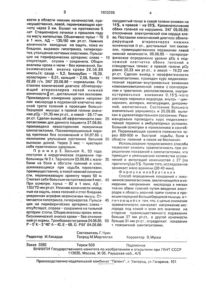 Способ определения показаний к поясничной симпатэктомии (патент 1603295)