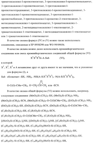 Способ и устройство для экстракции веществ из модифицированных силаном наполнителей (патент 2383572)