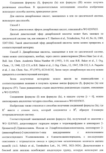 Циклоалкендикарбоновые кислоты как противовоспалительные, иммуномодулирующие и антипролиферативные средства (патент 2367650)
