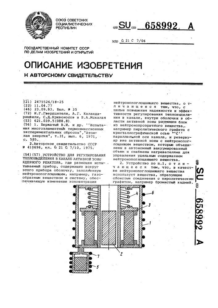 Устройство для регулирования тепловыделения в канале активной зоны ядерного реактора (патент 658992)