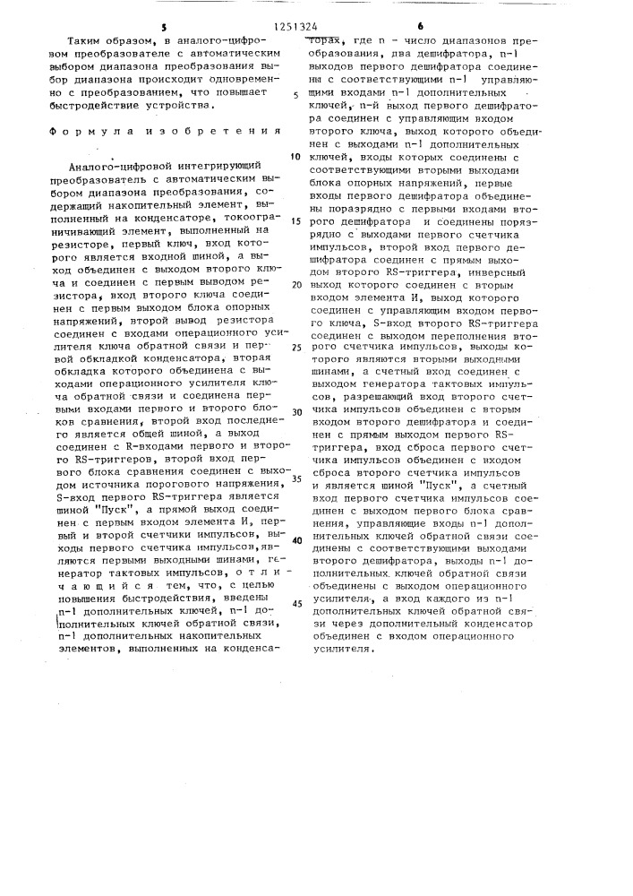 Аналого-цифровой интегрирующий преобразователь с автоматическим выбором диапазона преобразования (патент 1251324)