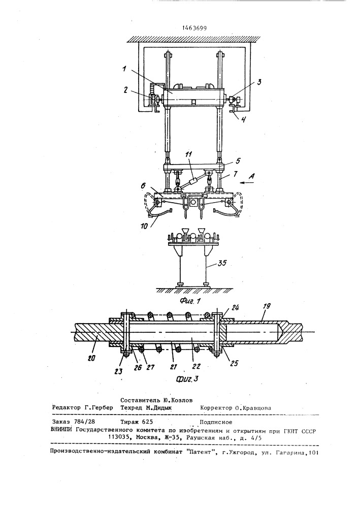 Грузозахватное устройство (патент 1463699)