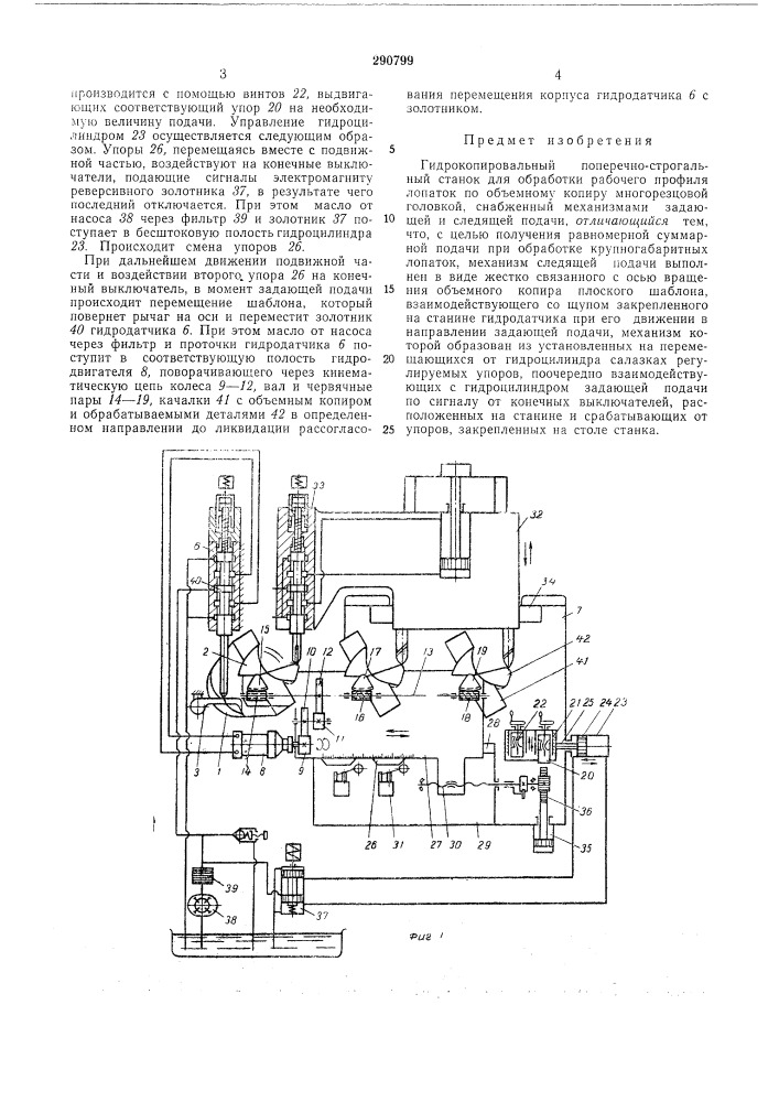 Гидрокопировальный поперечно- строгальный станок (патент 290799)