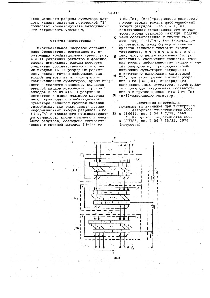 Многоканальное цифровое сглаживающее устройство (патент 748417)