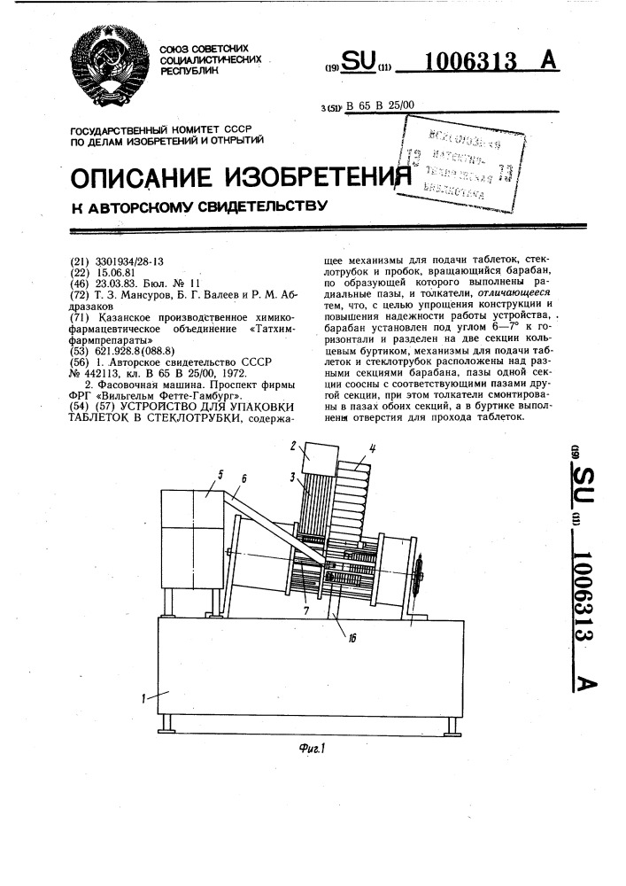 Устройство для упаковки таблеток в стеклотрубки (патент 1006313)