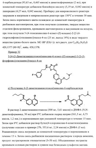 4-монозамещенные тиазолинонхинолины (патент 2397983)