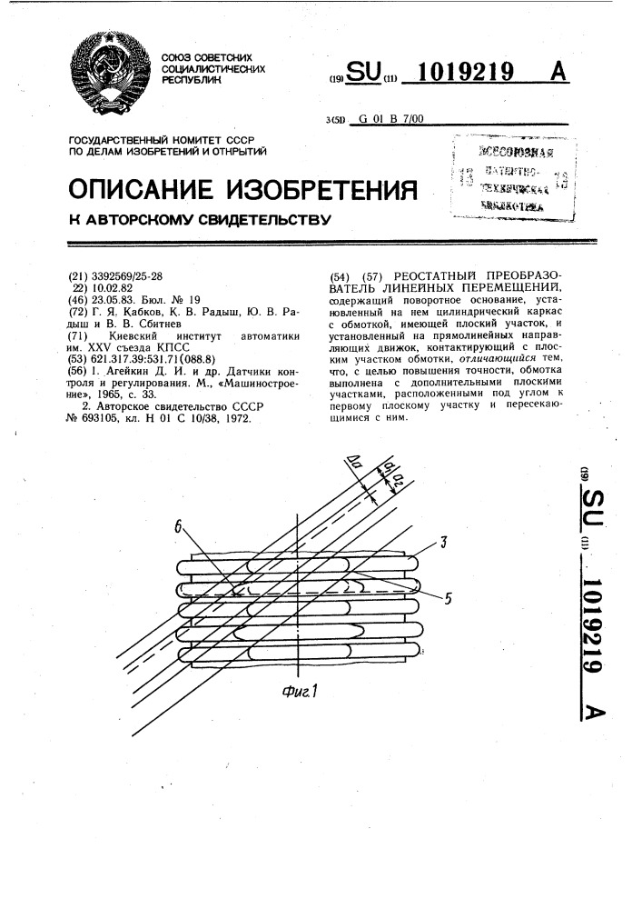 Реостатный преобразователь линейных перемещений (патент 1019219)