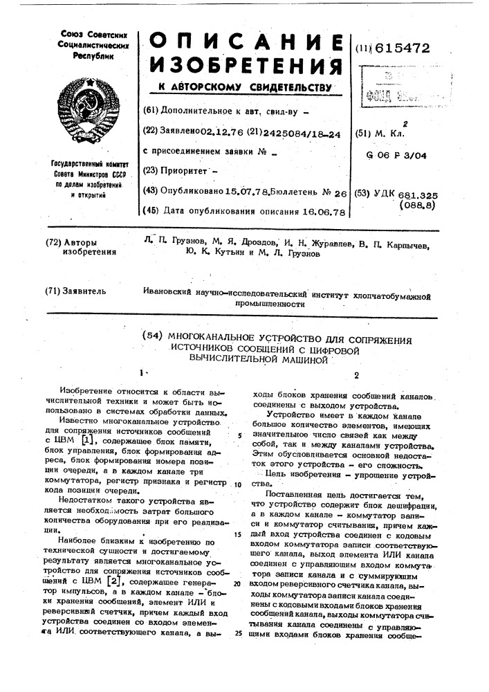Многоканальное устройство для сопряжения источников сообщений с цифровой вычислительной машиной (патент 615472)