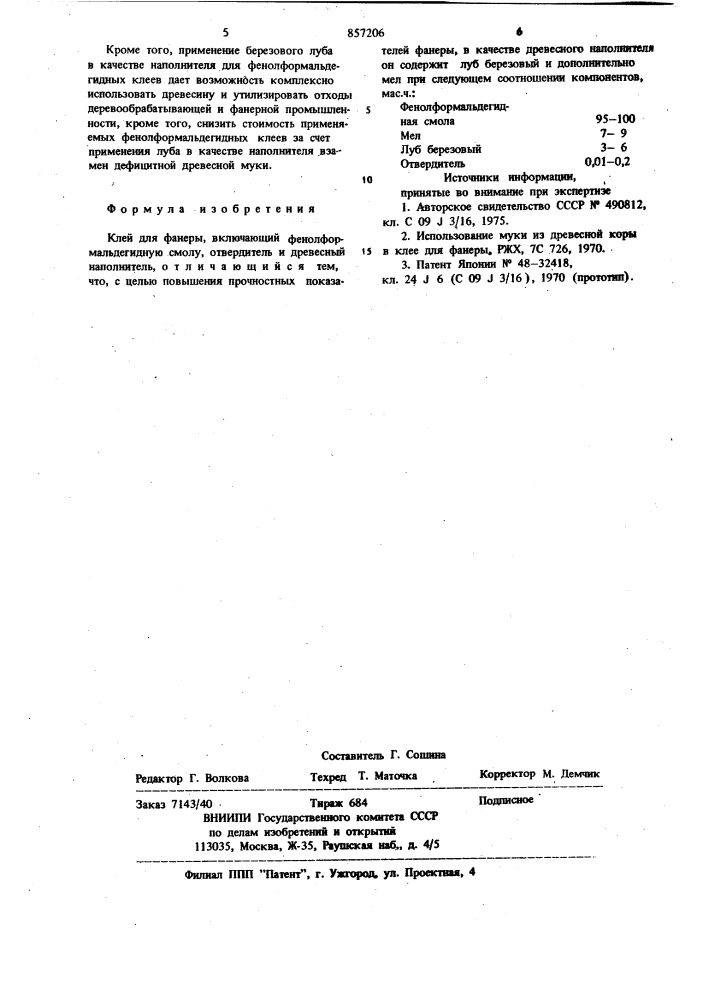 Клей для фанеры (патент 857206)