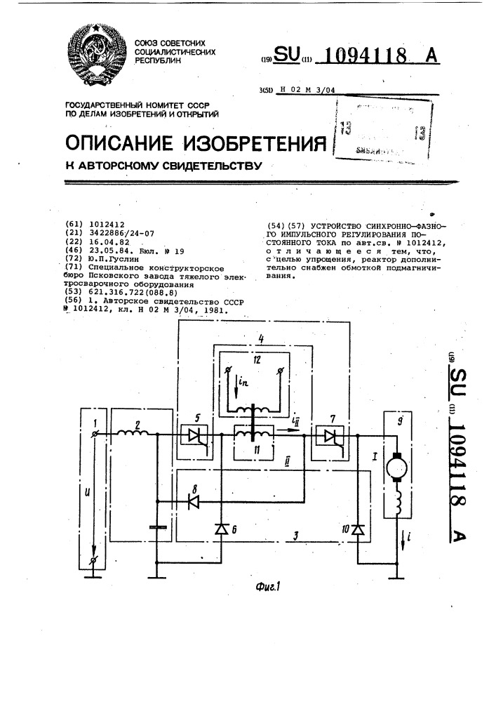 Устройство синхронно-фазного импульсного регулирования постоянного тока (патент 1094118)