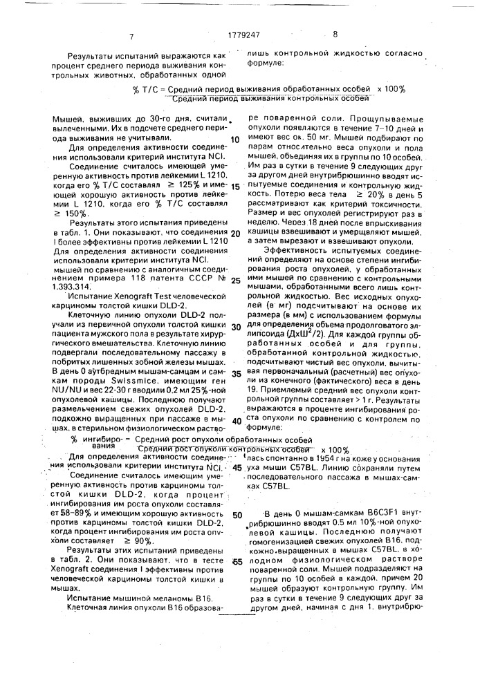 Способ получения производных 3-фенил-5,6- дигидробенз/с/акридин-7-карбоновой кислоты (патент 1779247)