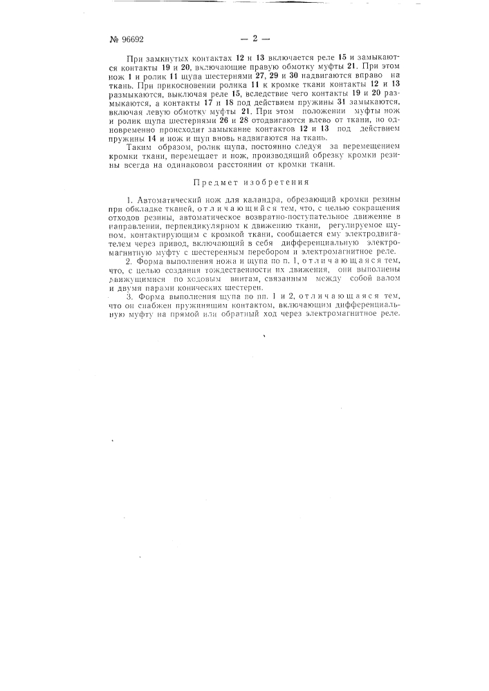 Автоматический нож для каландра (патент 96692)