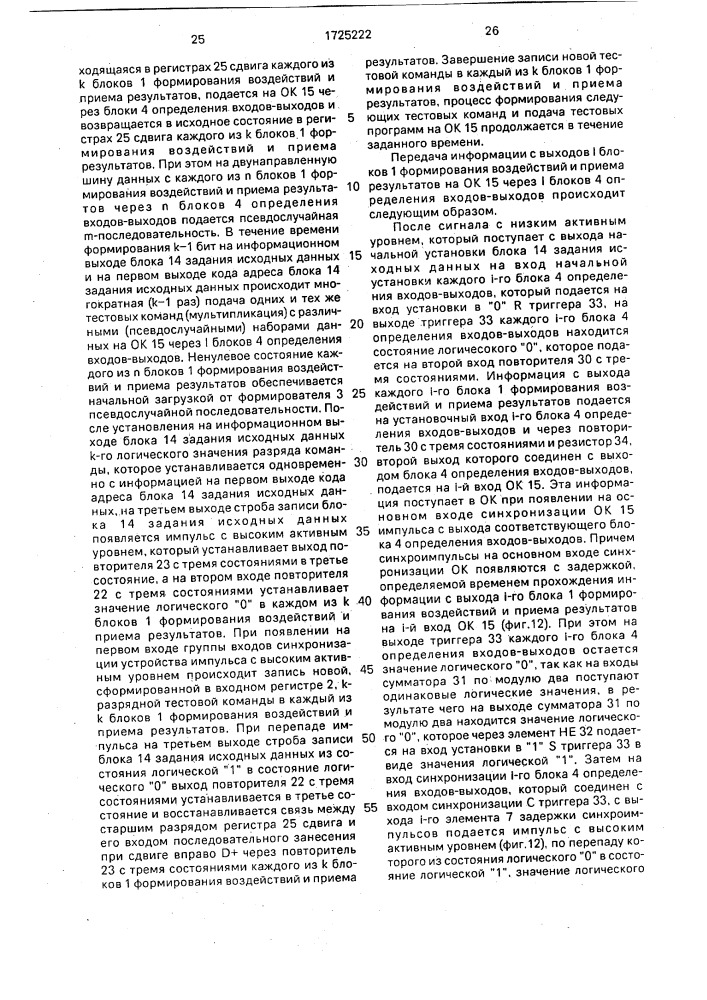 Устройство для стохастического контроля микропроцессорных цифровых блоков (патент 1725222)