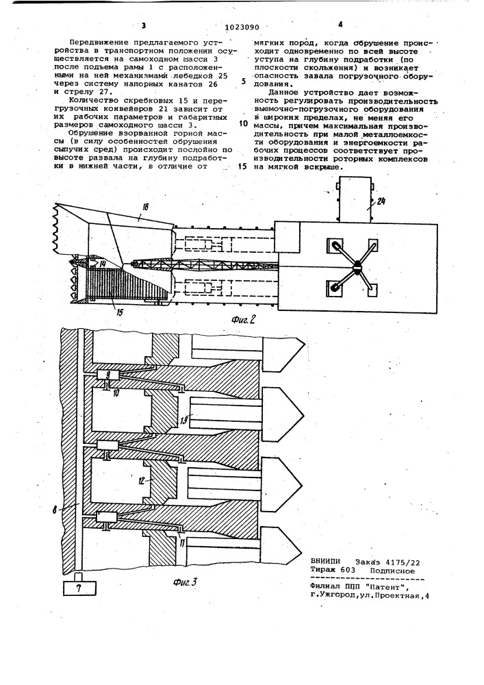 Устройство для поточной погрузки взорванной горной массы (патент 1023090)