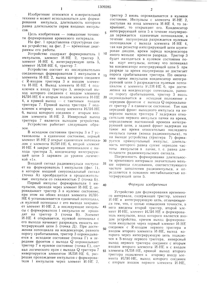 Устройство для формирования временного интервала (патент 1309285)