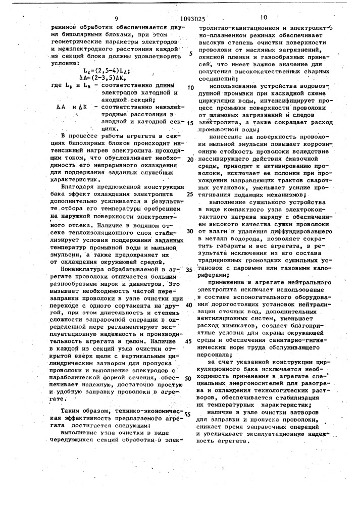 Агрегат для электрохимической очистки проволоки (патент 1093025)