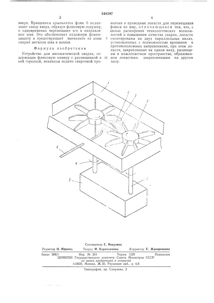 Устройство для автоматической сварки (патент 548397)