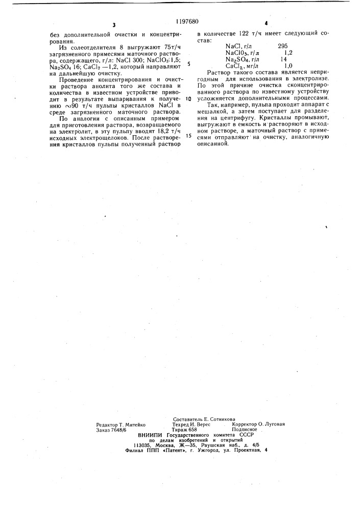 Устройство для очистки кристаллизующихся растворов солей (патент 1197680)