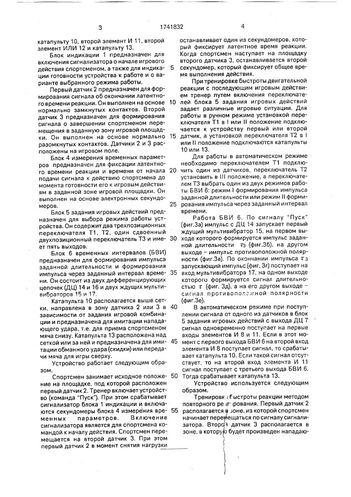 Устройство для тренировки волейболистов (патент 1741832)