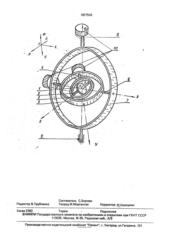 "однороторный гироскоп "советский союз" (патент 1827542)