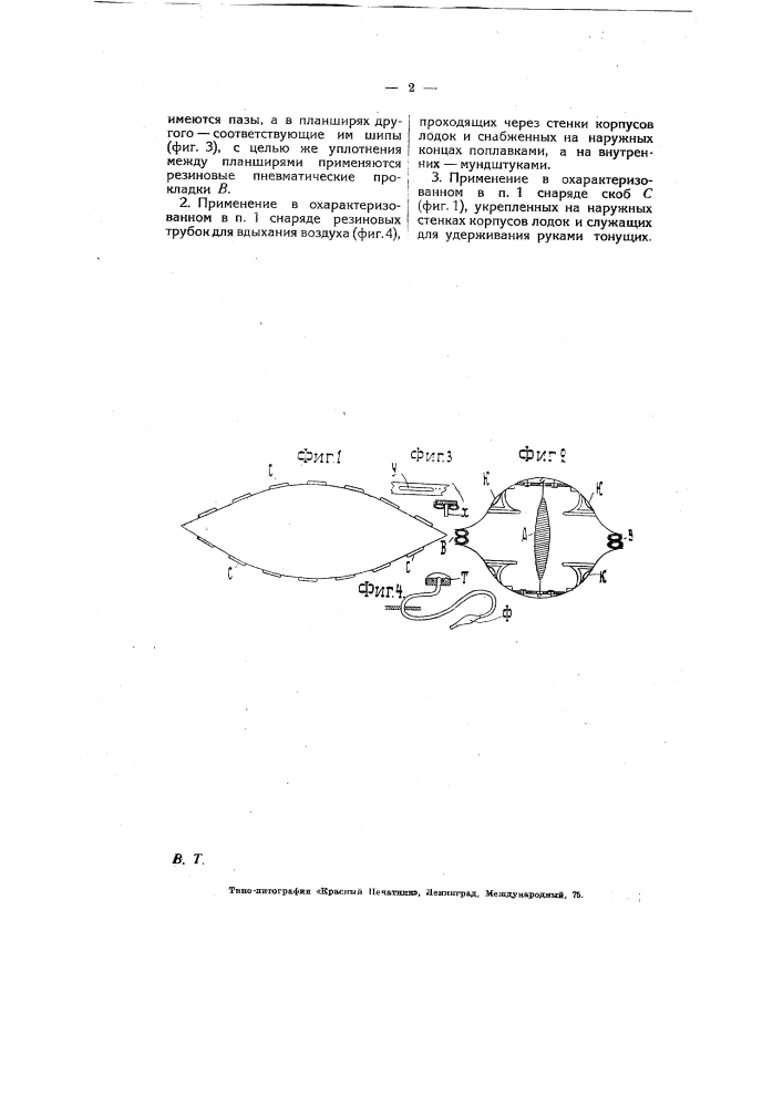 Спасательное судно (патент 6178)