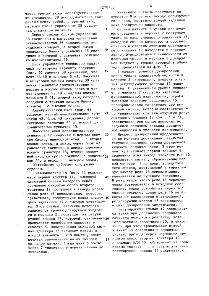 Пневматическое устройство для управления процессом дозирования (патент 1270753)