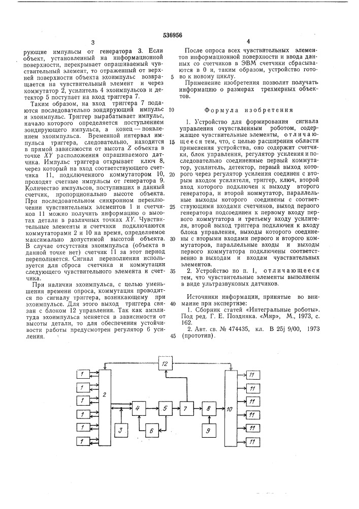 Устройство для формирования сигнала управления очувствленным роботом (патент 536956)