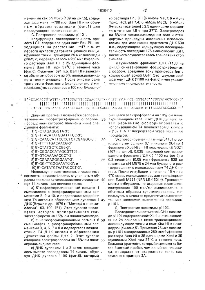 Способ экспрессии dacs/daocs активности в клетках еsснеriснiа coli (патент 1838413)
