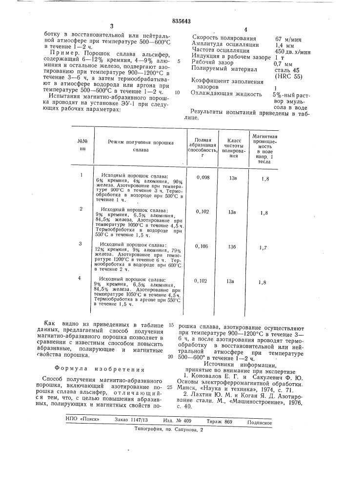 Способ получения магнитноабразивногопорошка (патент 835643)