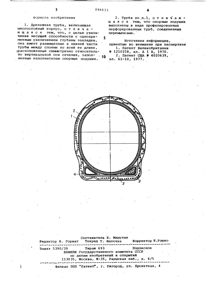 Дренажная труба (патент 846633)
