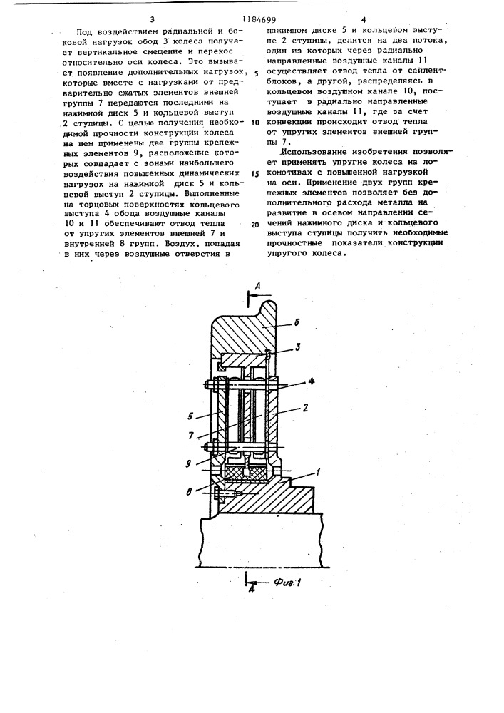 Упругое колесо для рельсового экипажа (патент 1184699)
