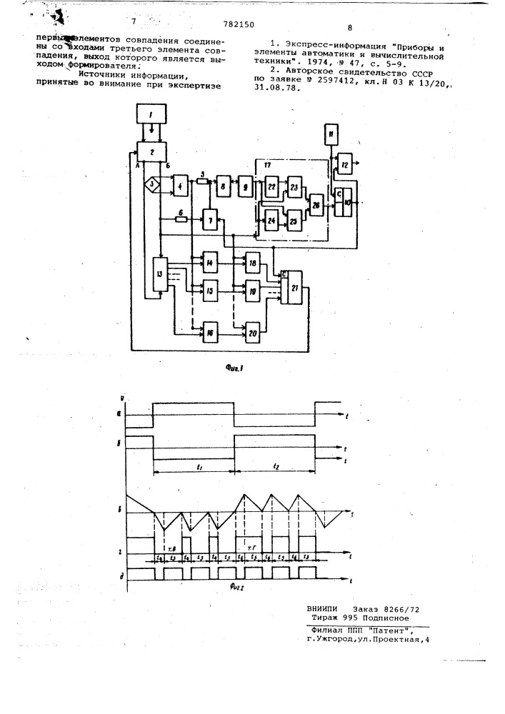 Устройство для преобразования сигнала мостового датчика в частоту (патент 782150)