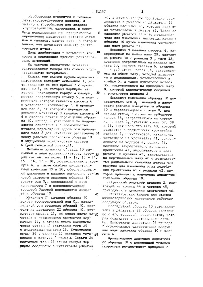 Рентгеновская камера для съемки крупнозернистых материалов (патент 1182357)