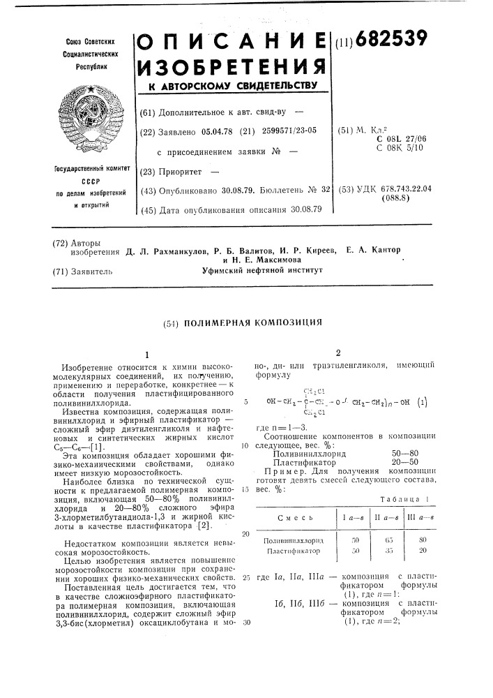 Полимерная композиция (патент 682539)