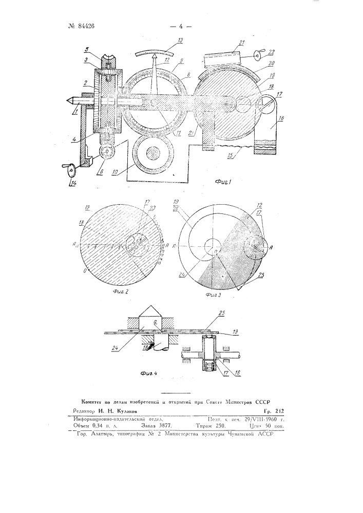 Универсальная оптическая делительная головка (патент 84426)