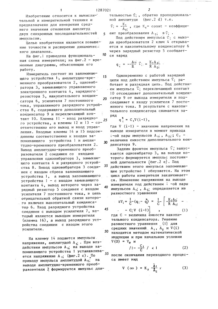 Измеритель отношения амплитуд двух поочередно расположенных на временной оси импульсов (патент 1287021)