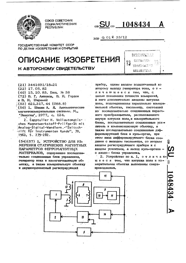 Устройство для измерения статических магнитных параметров ферромагнитных материалов (патент 1048434)