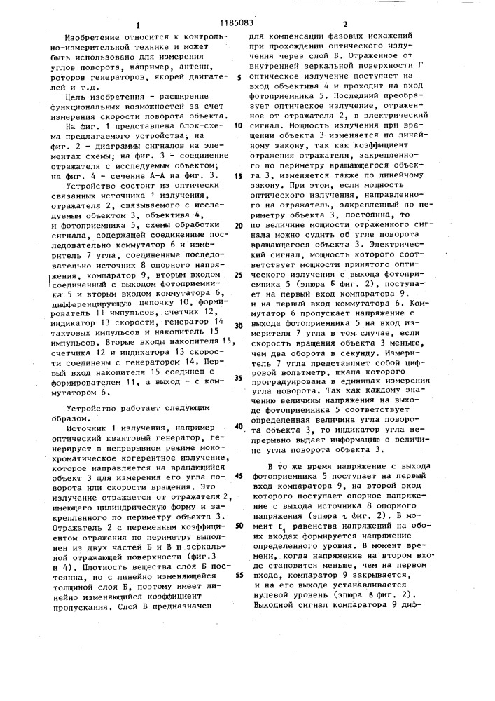 Устройство для измерения угла поворота объекта (патент 1185083)