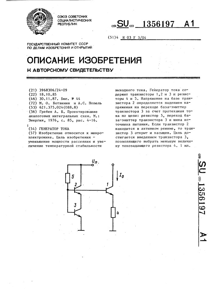 Генератор тока (патент 1356197)