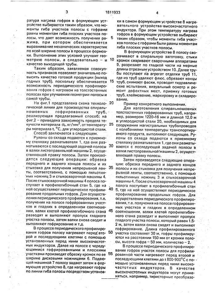 Способ изготовления спиральношовных толстостенных гофрированных труб (патент 1811933)