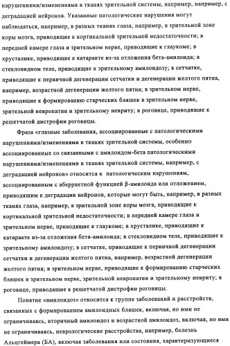 Применение антитела против амилоида-бета при глазных заболеваниях (патент 2482876)