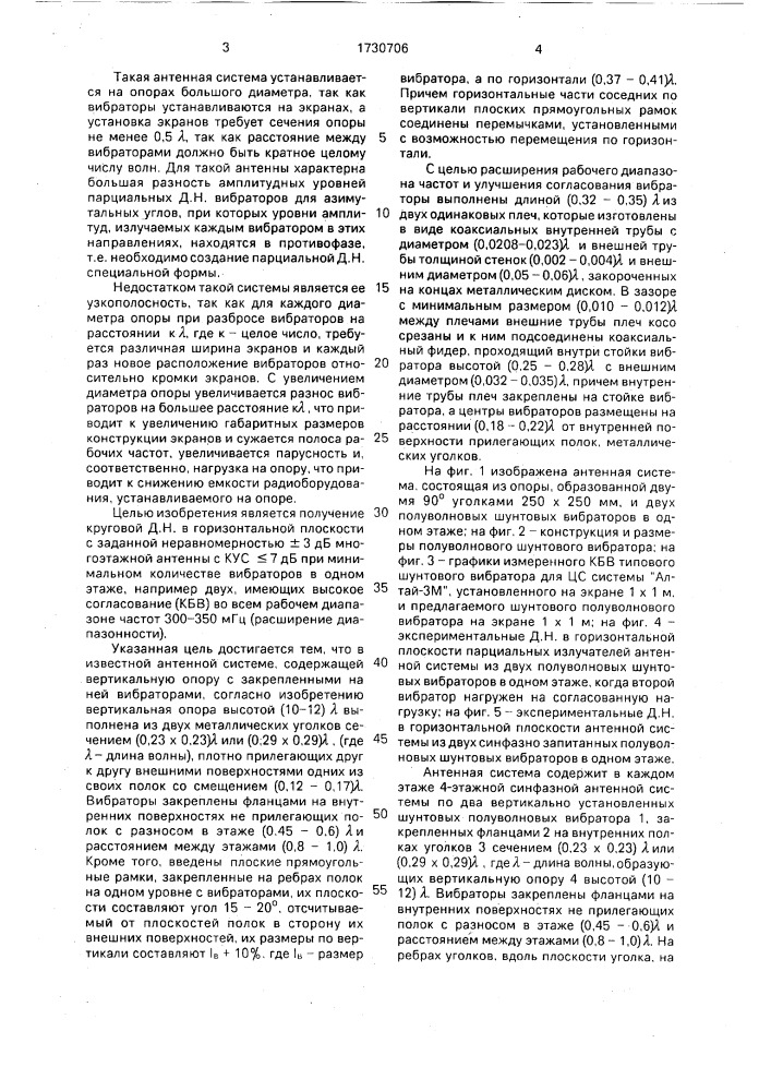 Антенная система (патент 1730706)