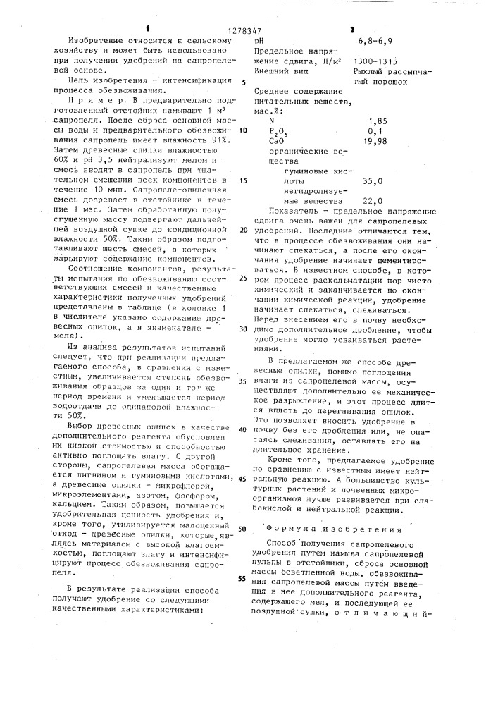 Способ получения сапропелевого удобрения (патент 1278347)