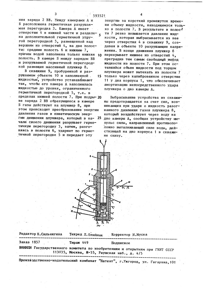 Скважинное устройство для разрушения монолитных объектов импульсным давлением жидкости (патент 593521)