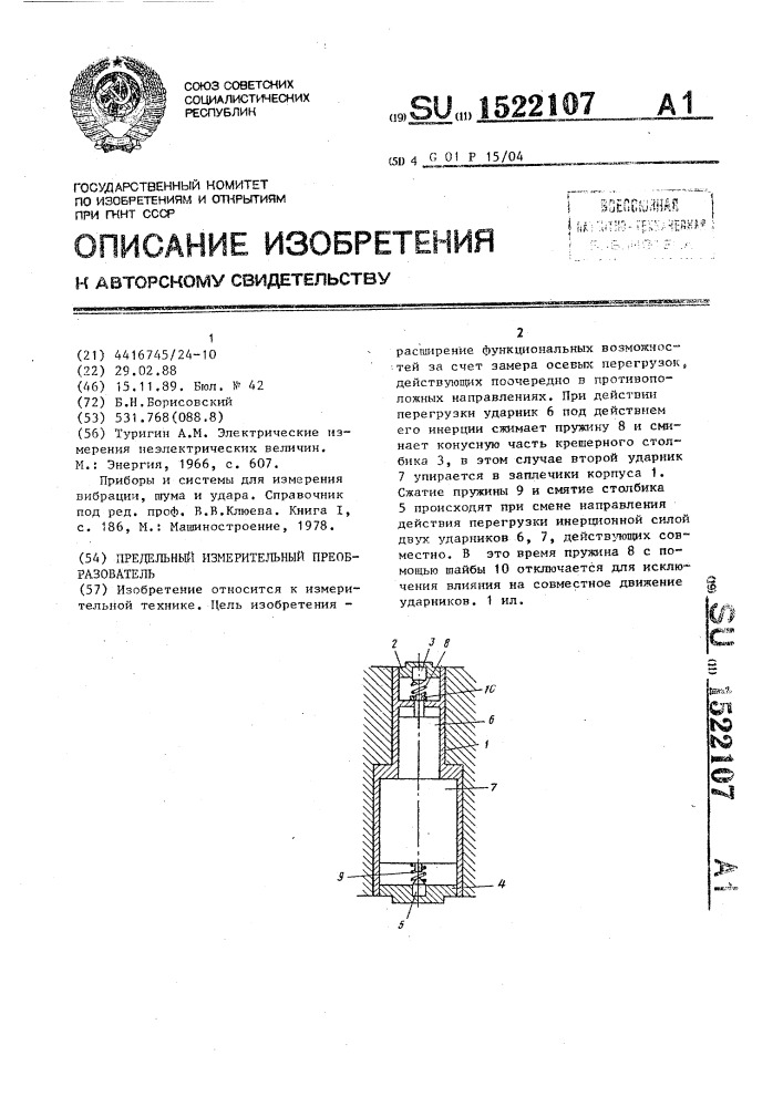 Предельный измерительный преобразователь (патент 1522107)