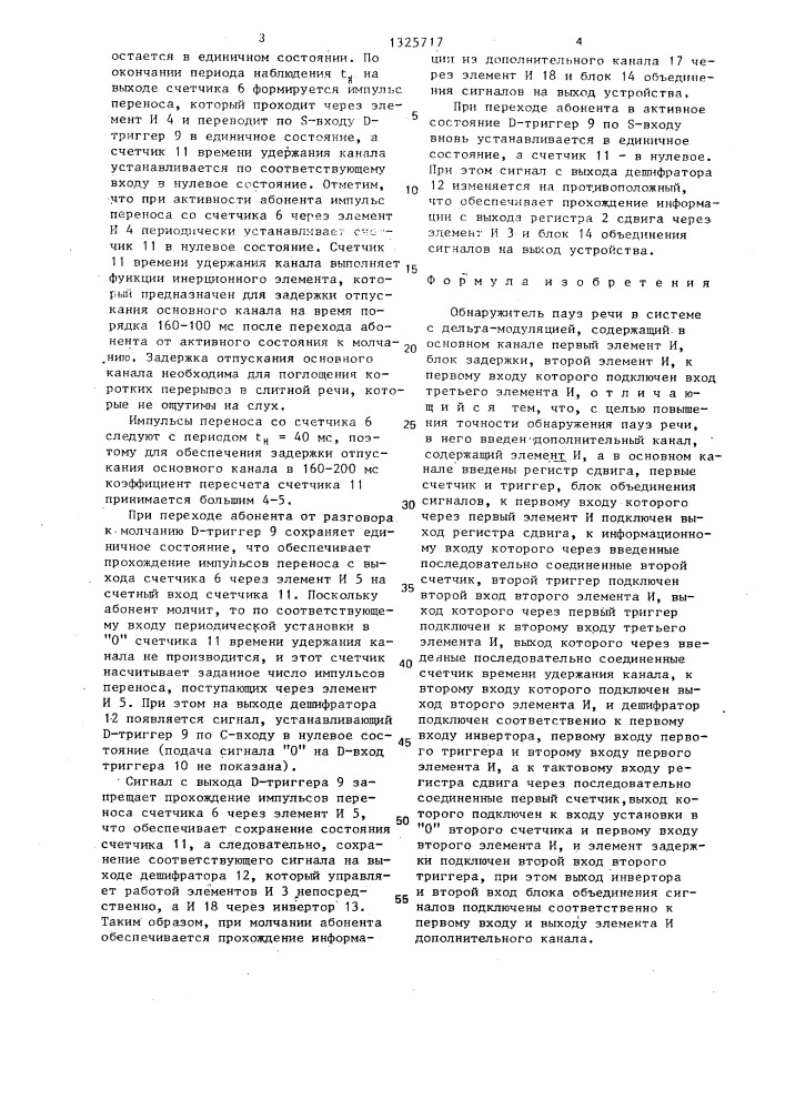 Обнаружитель пауз речи в системе с дельта-модуляцией (патент 1325717)