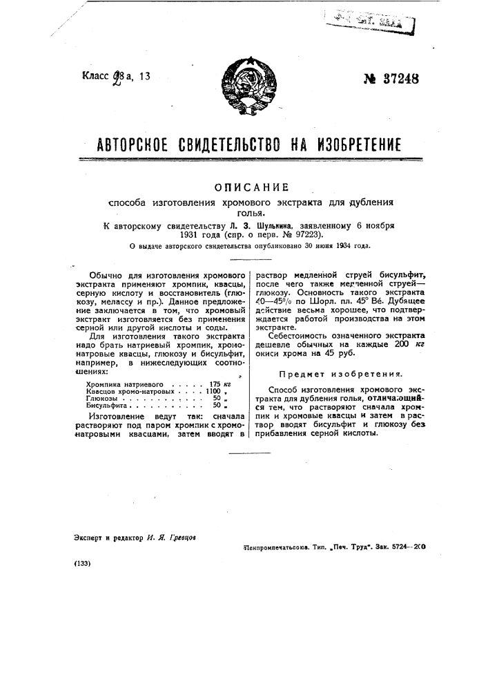 Способ изготовления хромового экстракта для дубления голья (патент 37248)