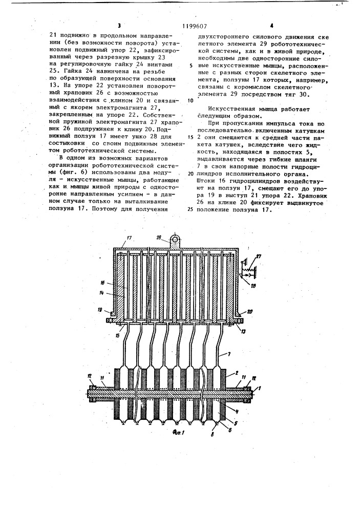 Искусственная мышца (патент 1199607)